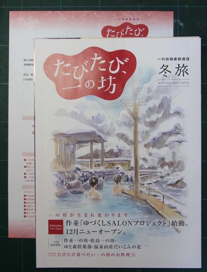 20111202ichinobo2.jpg